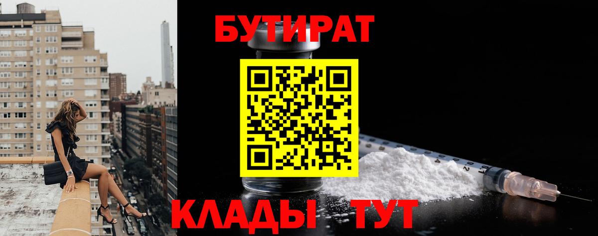 Бутират оксибутират Дивногорск