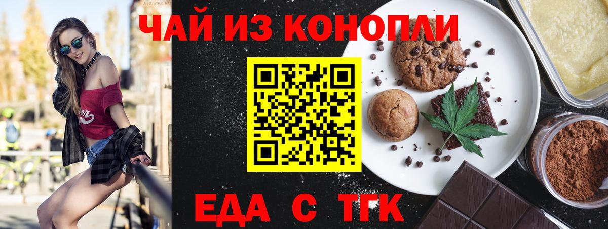 Дивногорск  Печенье с ТГК конопля  Вход с VPN 