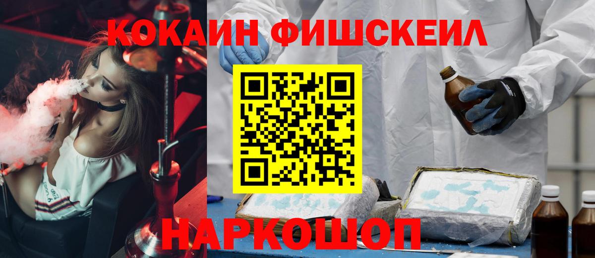 COCAIN Fish Scale  Вход с VPN  КОКАИН 99%  Дивногорск 
