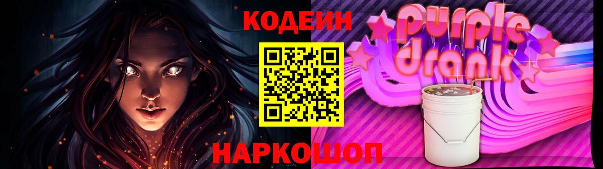 Кодеиновый сироп Lean напиток Lean (лин)  Вход с VPN  Дивногорск 
