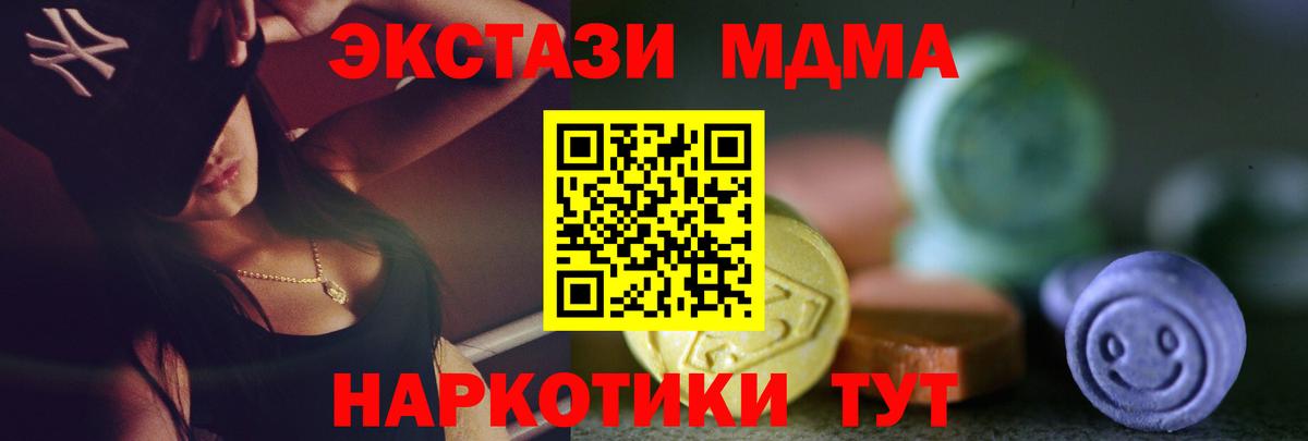 Дивногорск  ЭКСТАЗИ MDMA  ЭКСТАЗИ  Вход с VPN 