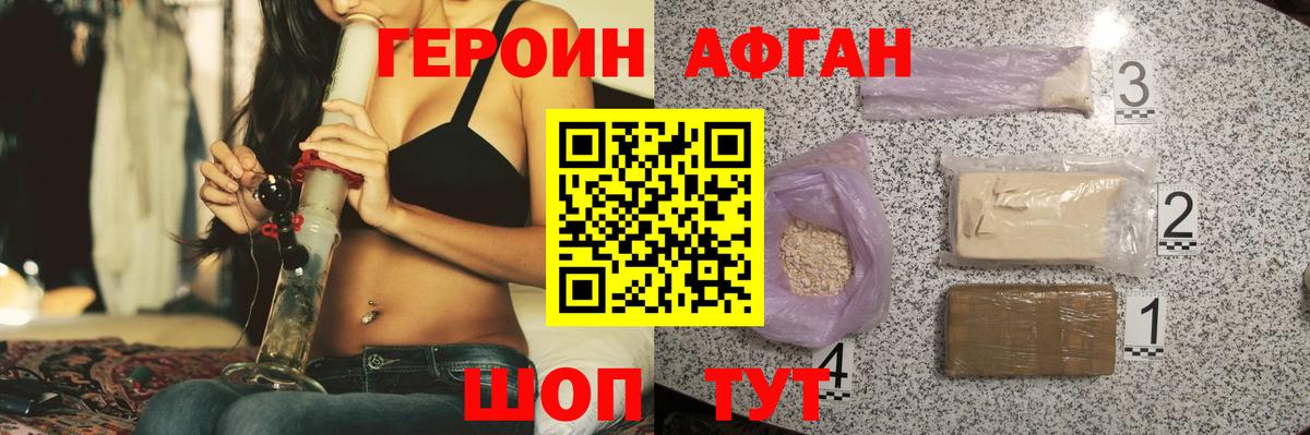 ГЕРОИН  Вход с VPN  Дивногорск  Героин Афган 