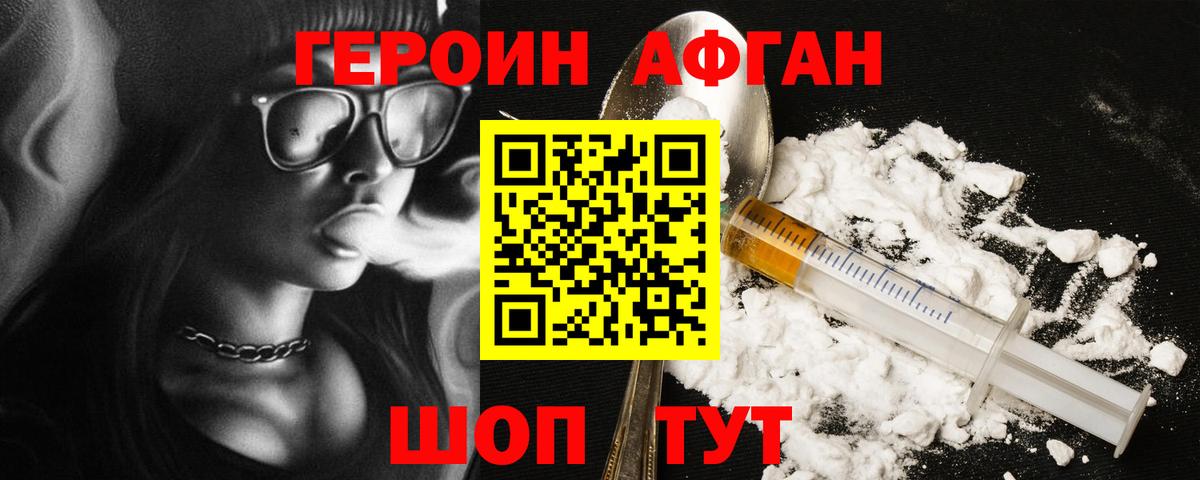 ГЕРОИН хмурый Дивногорск