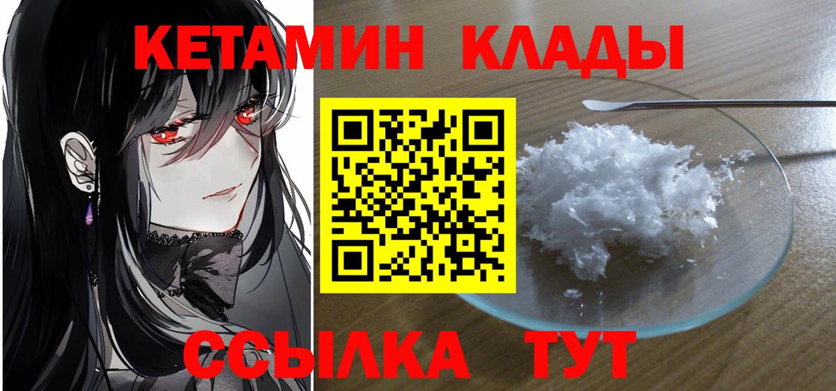 Дивногорск  КЕТАМИН ketamine  Вход с VPN  КЕТАМИН ketamine 