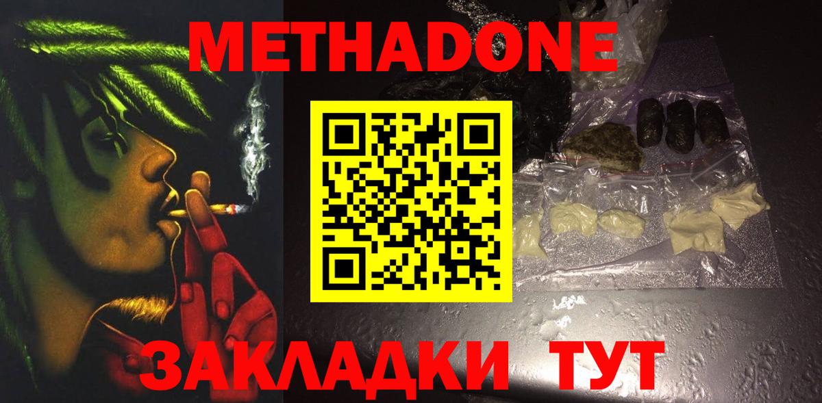 Метадон кристалл  Вход с VPN  Метадон methadone  Дивногорск 