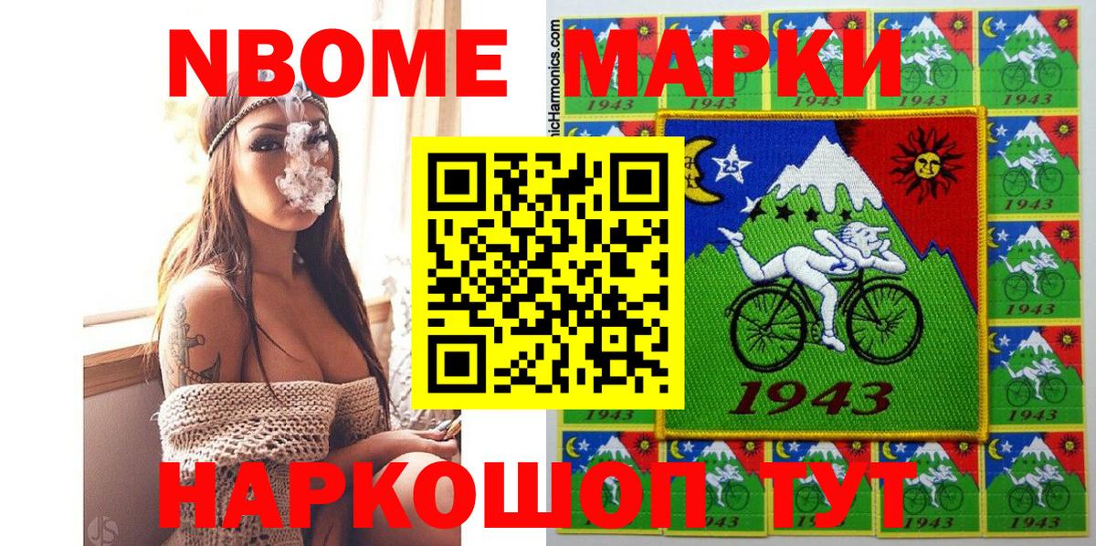 Марки NBOMe 1,5мг Дивногорск
